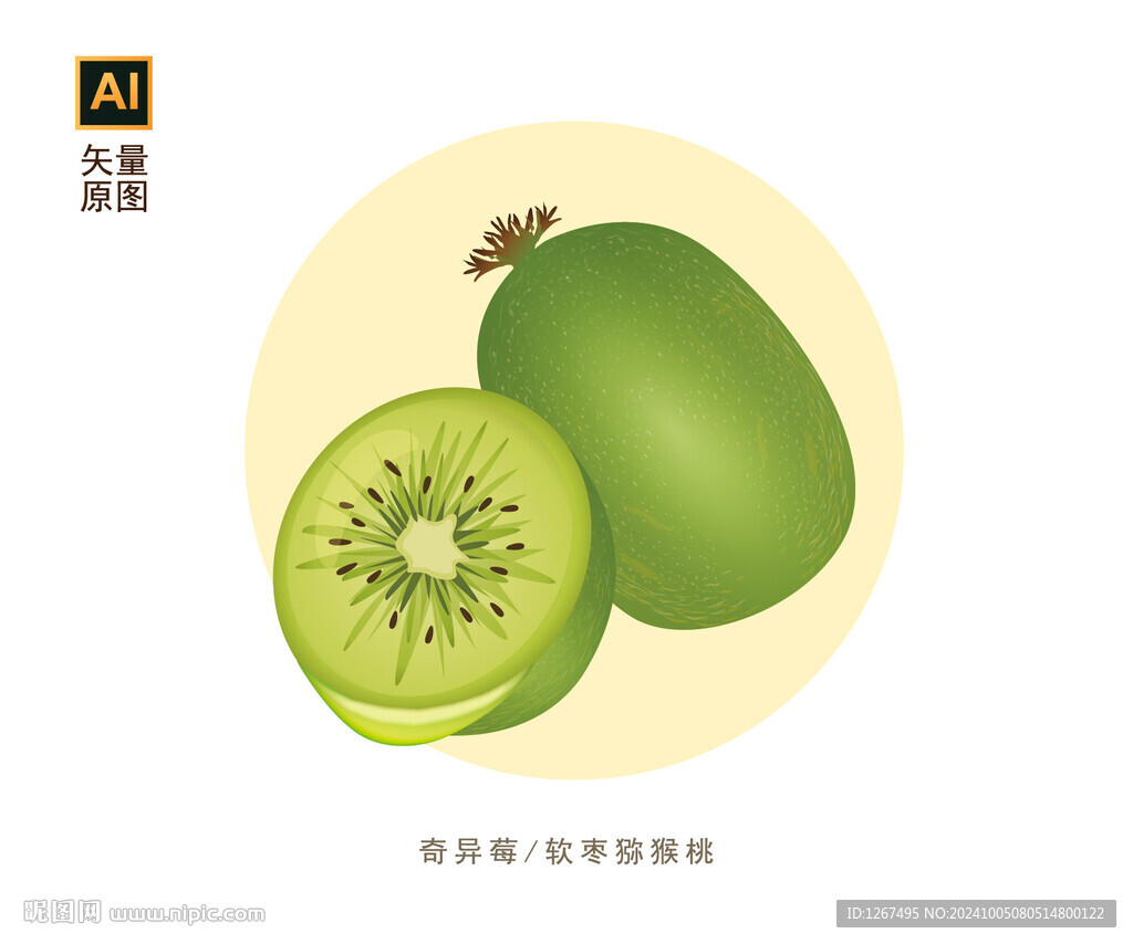 软枣猕猴桃