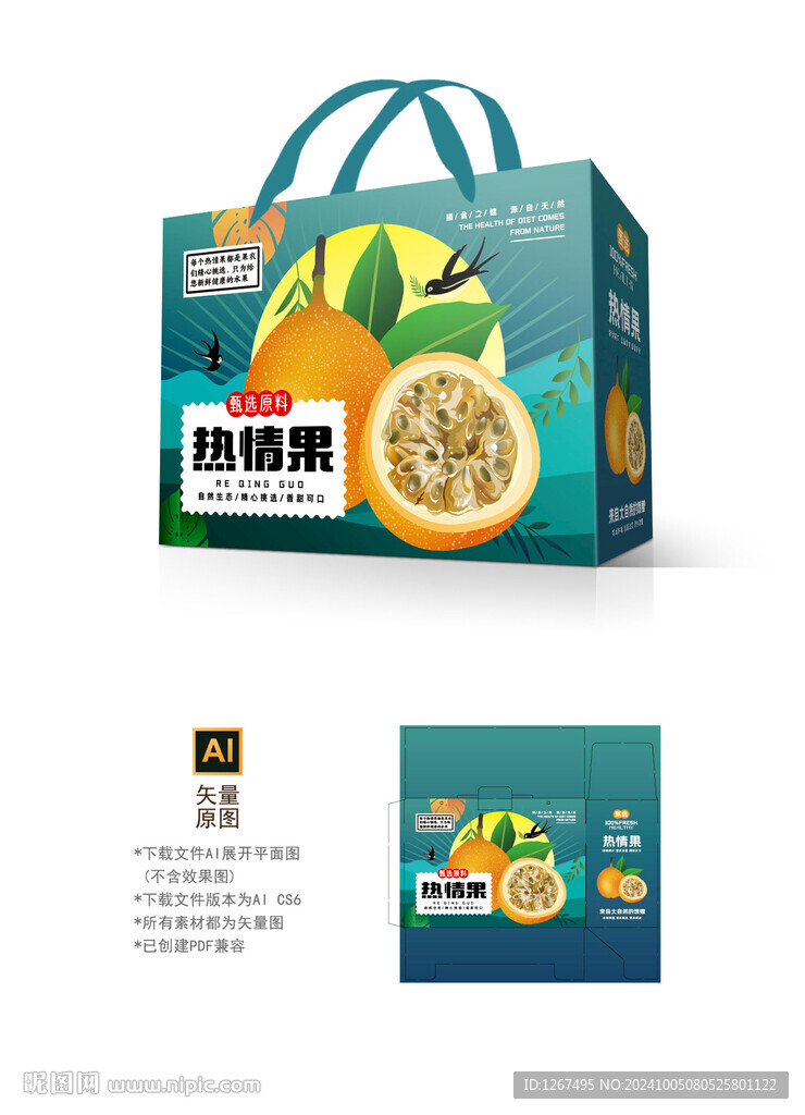 热情果包装