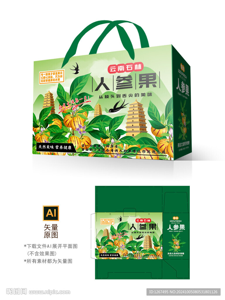 人参果礼盒