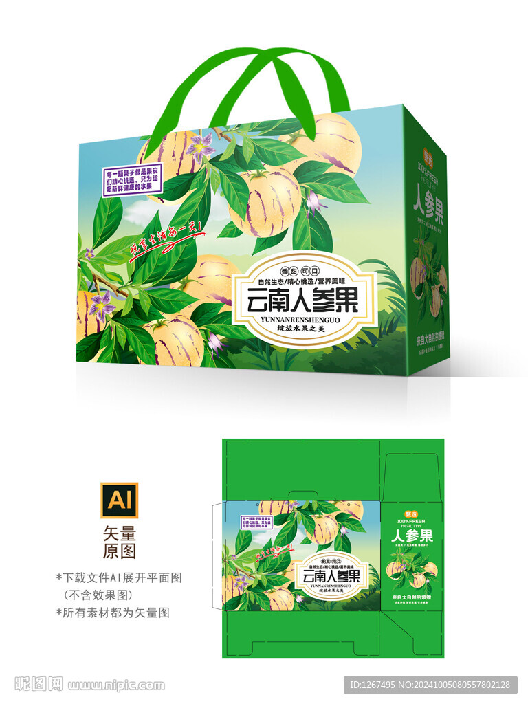云南人参果彩盒