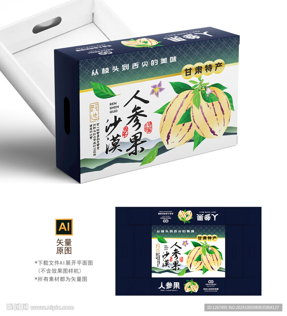 沙漠人参果包装