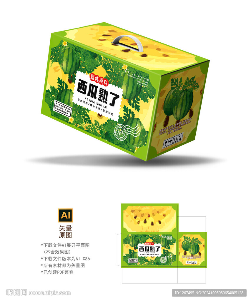 西瓜包装礼盒