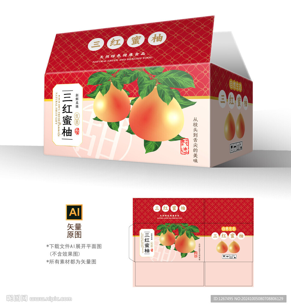 三红蜜柚包装