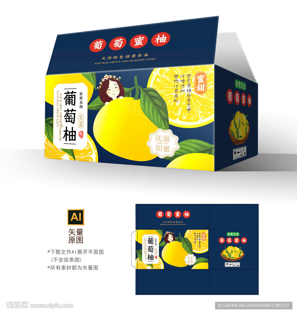 葡萄柚彩盒