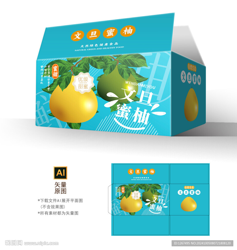 文旦蜜柚彩盒