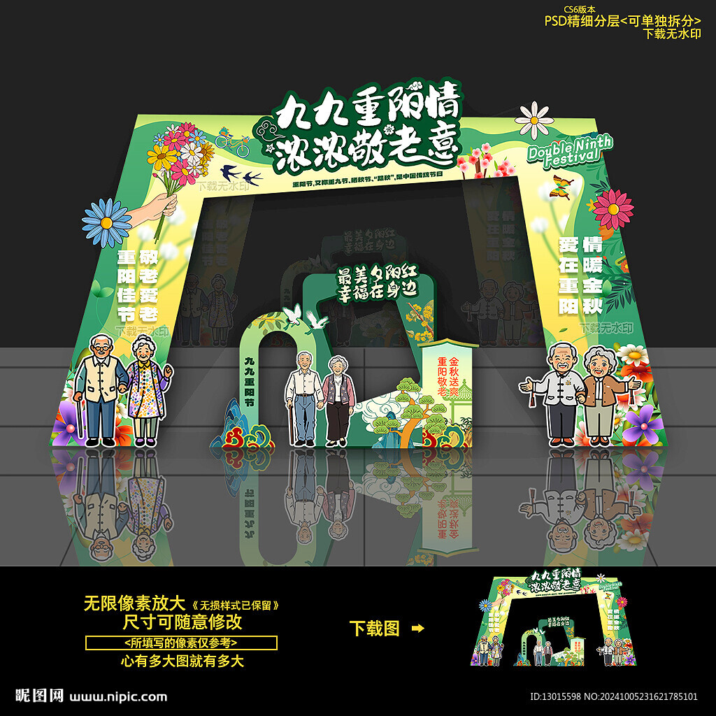重阳节美陈