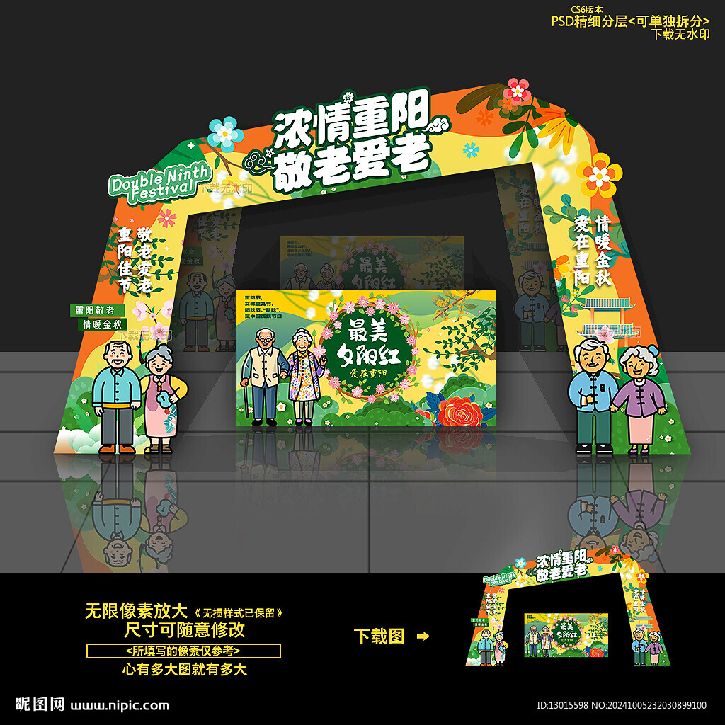 重阳节拱门