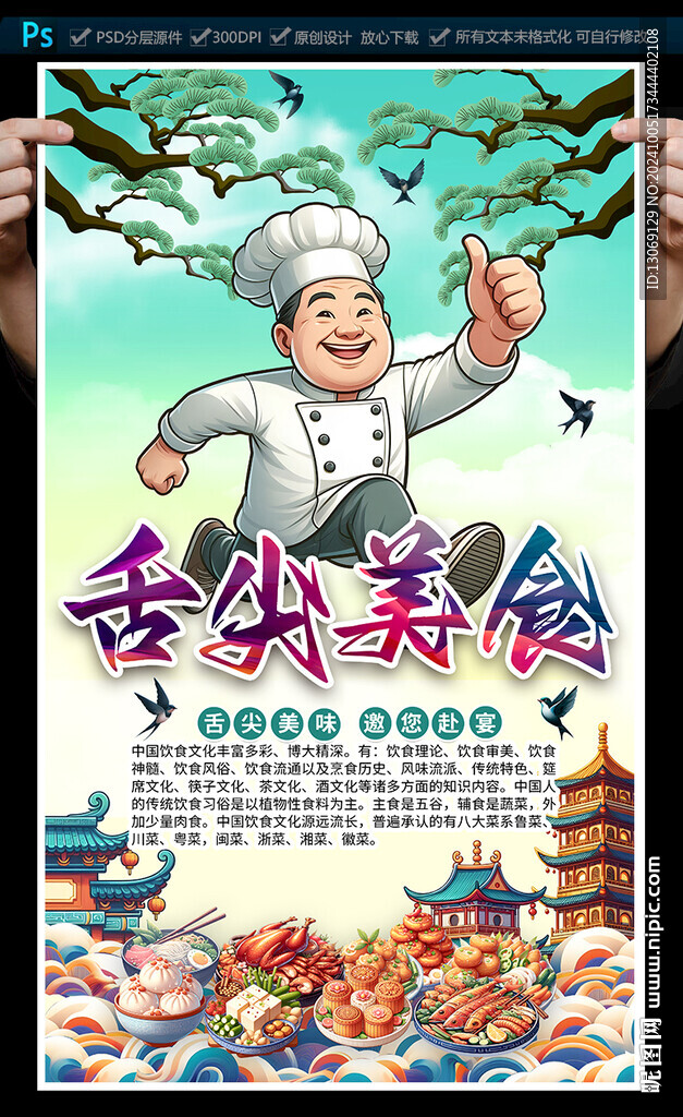 美食海报