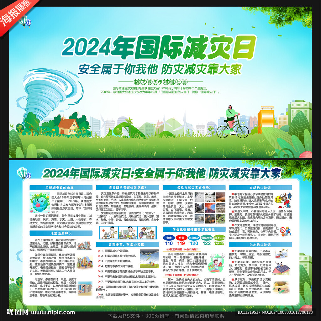 国际减灾日