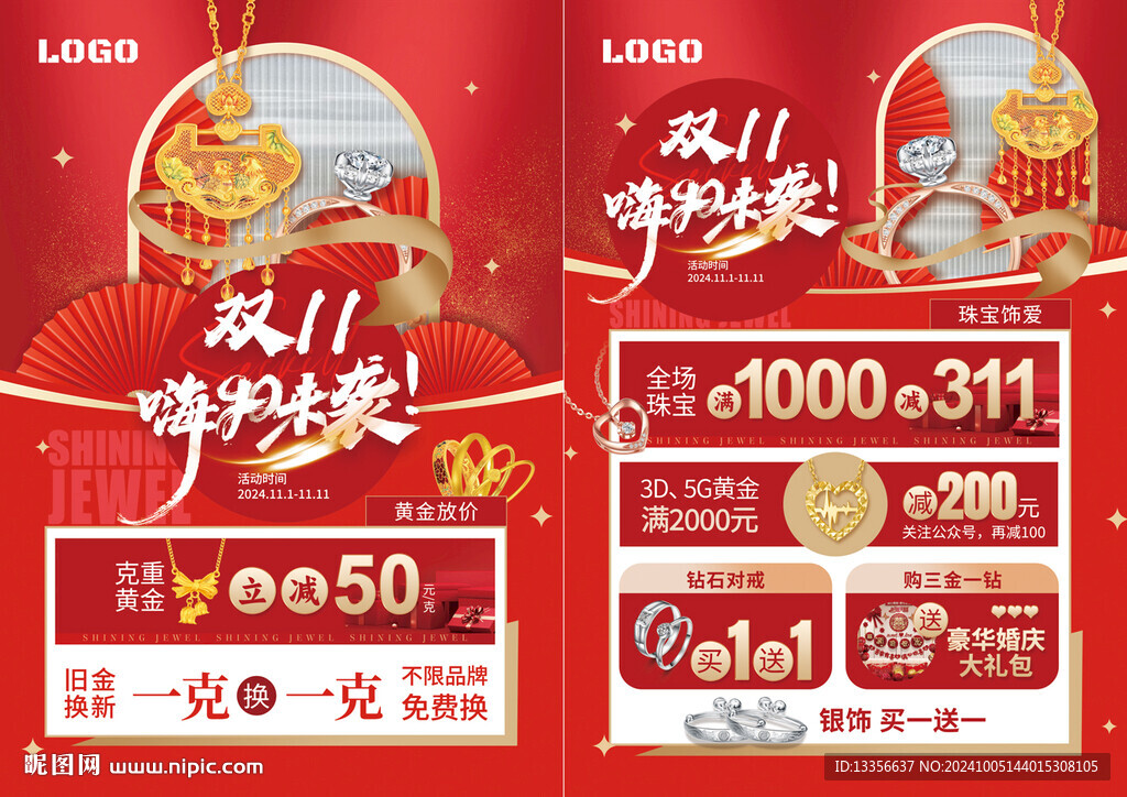 双十一双11珠宝