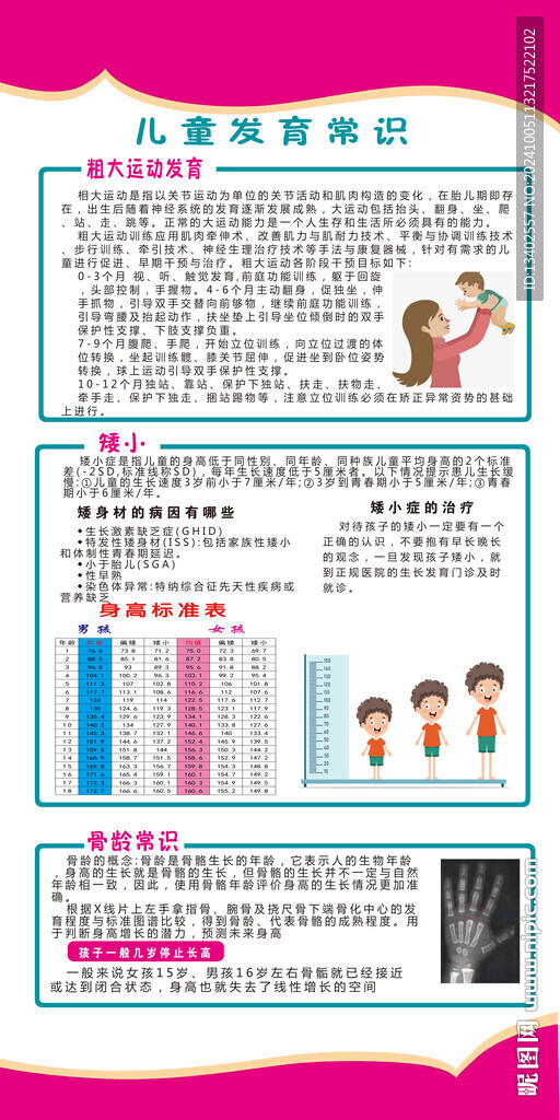 儿童发育常识