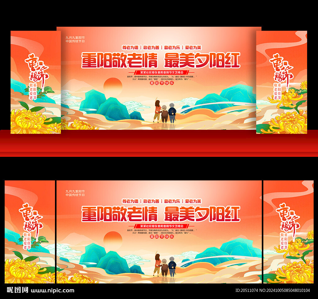 重阳节舞台背景