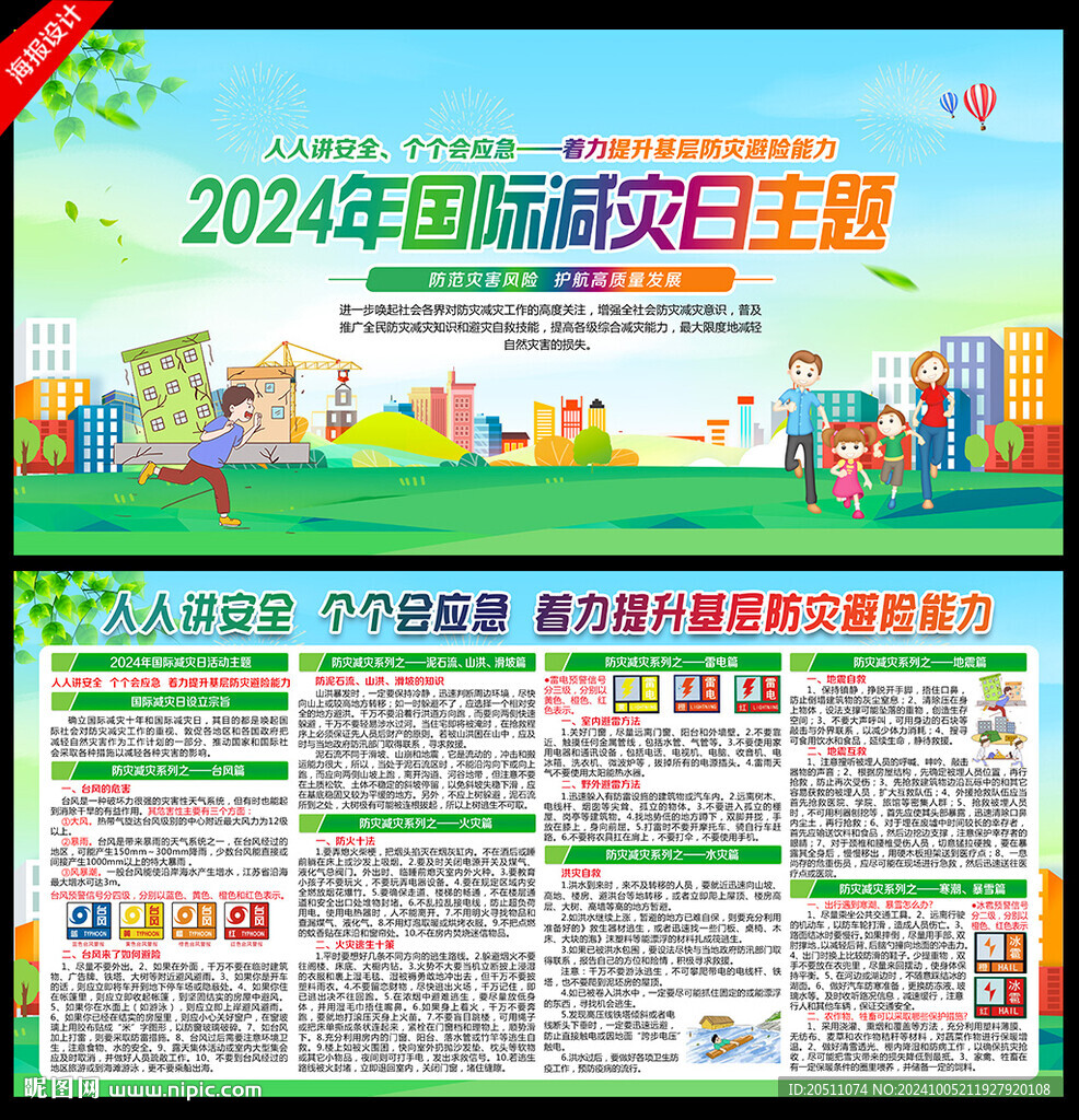 国际减灾日海报
