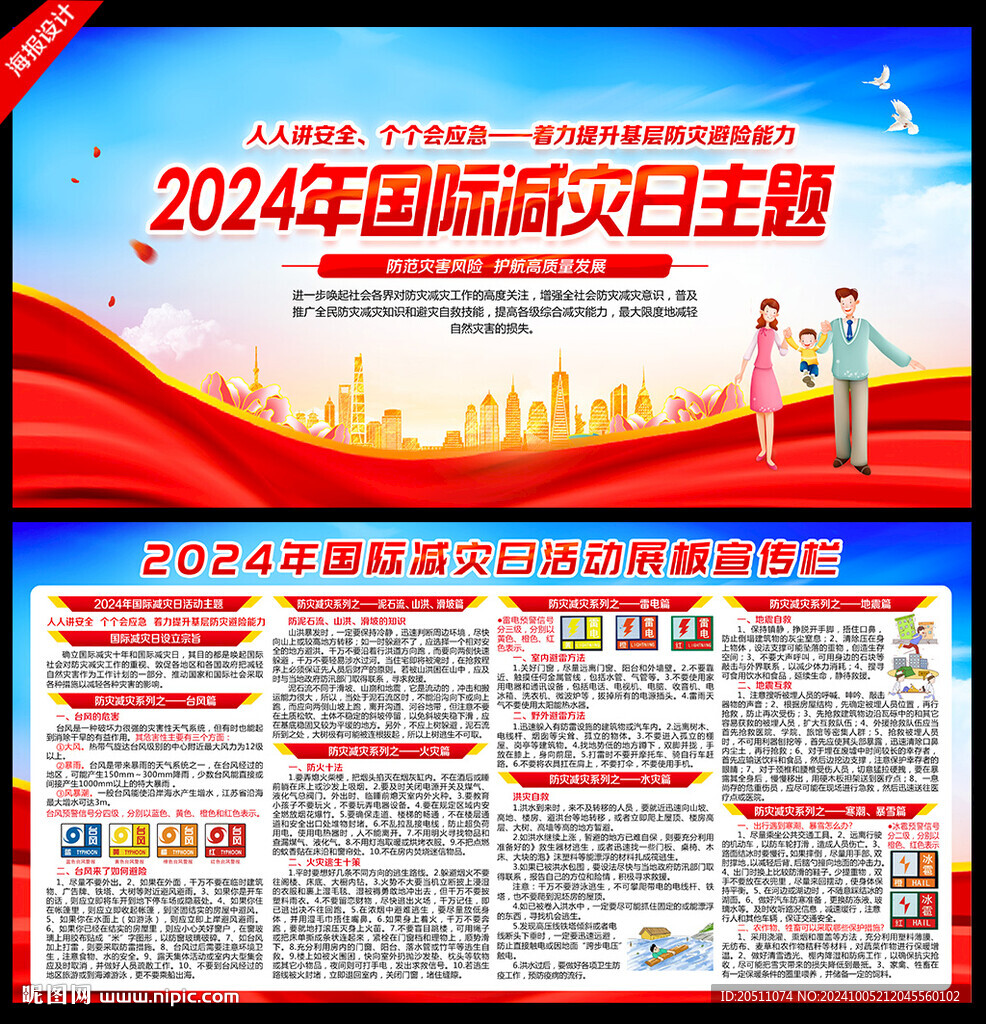 国际减灾日