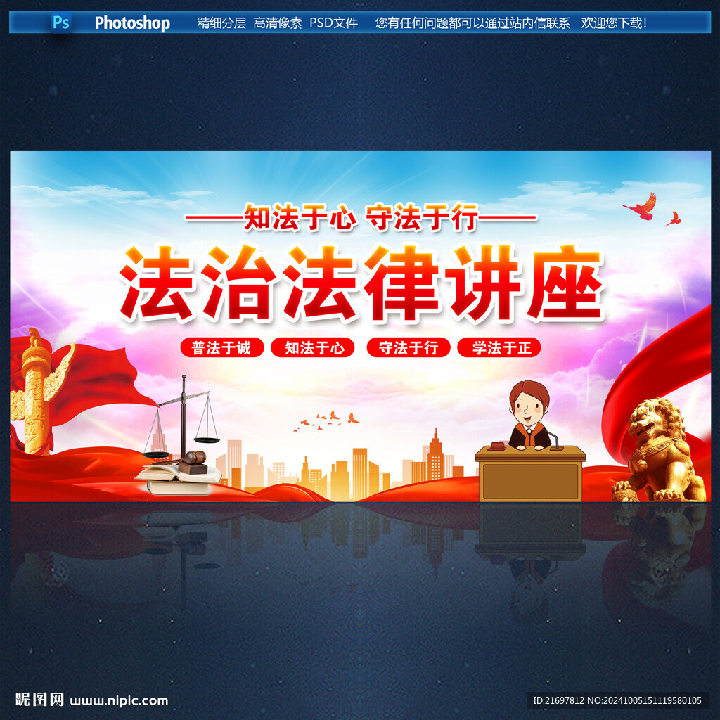 法律讲座