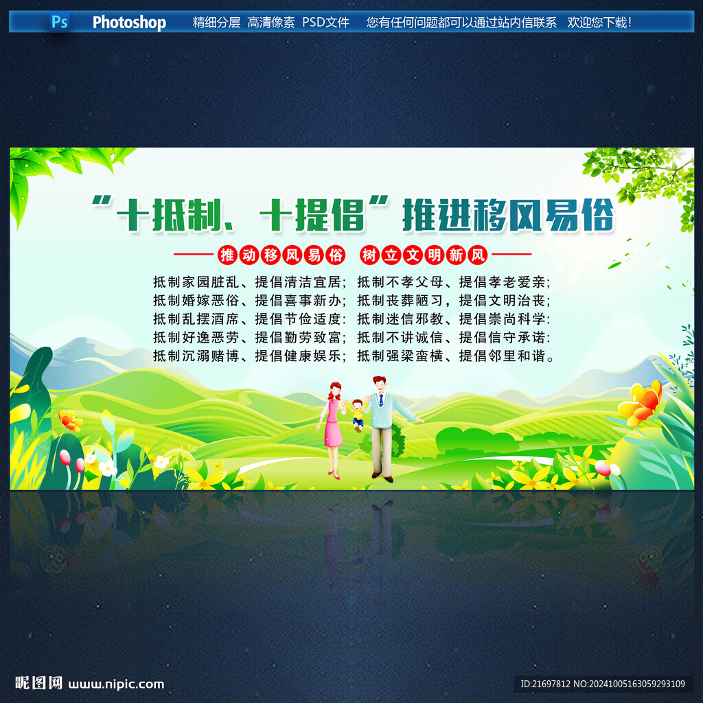 移风易俗