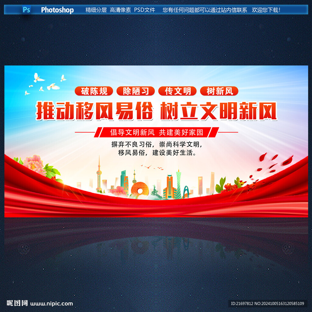 移风易俗