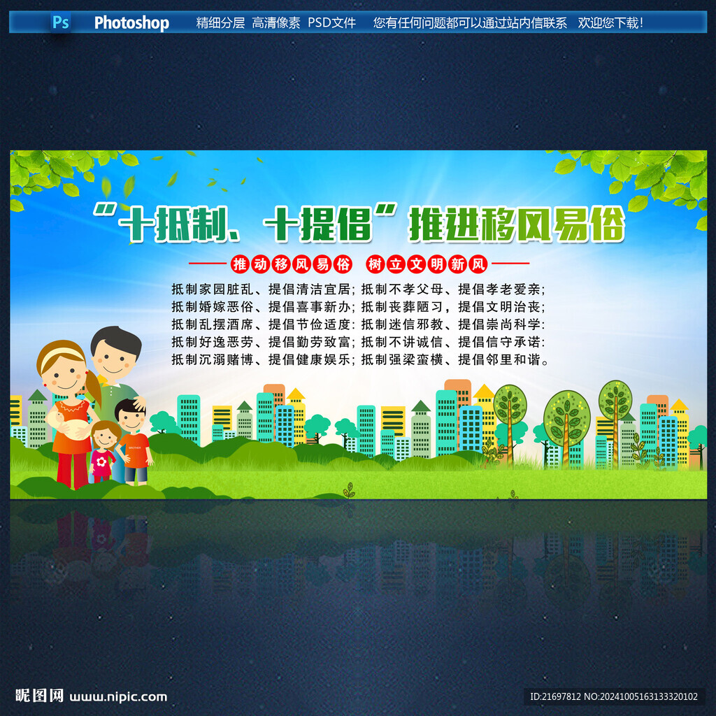 移风易俗