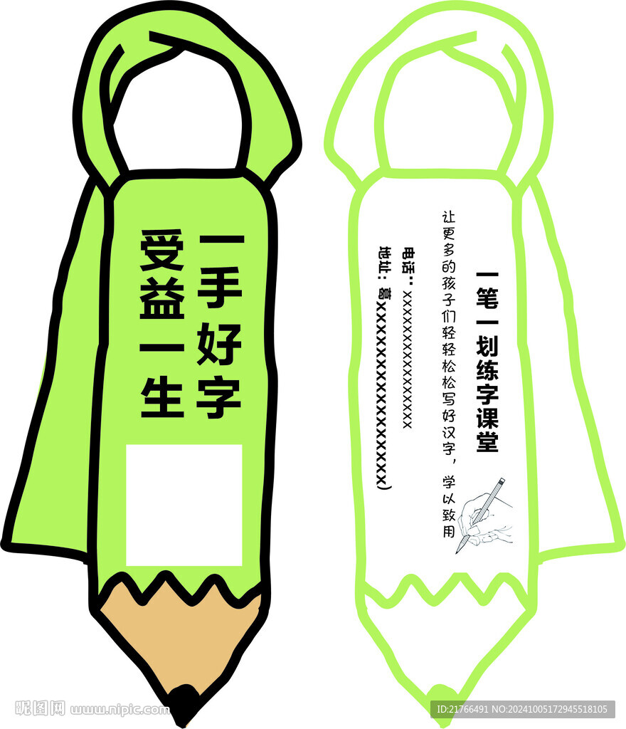 铅笔 异形卡