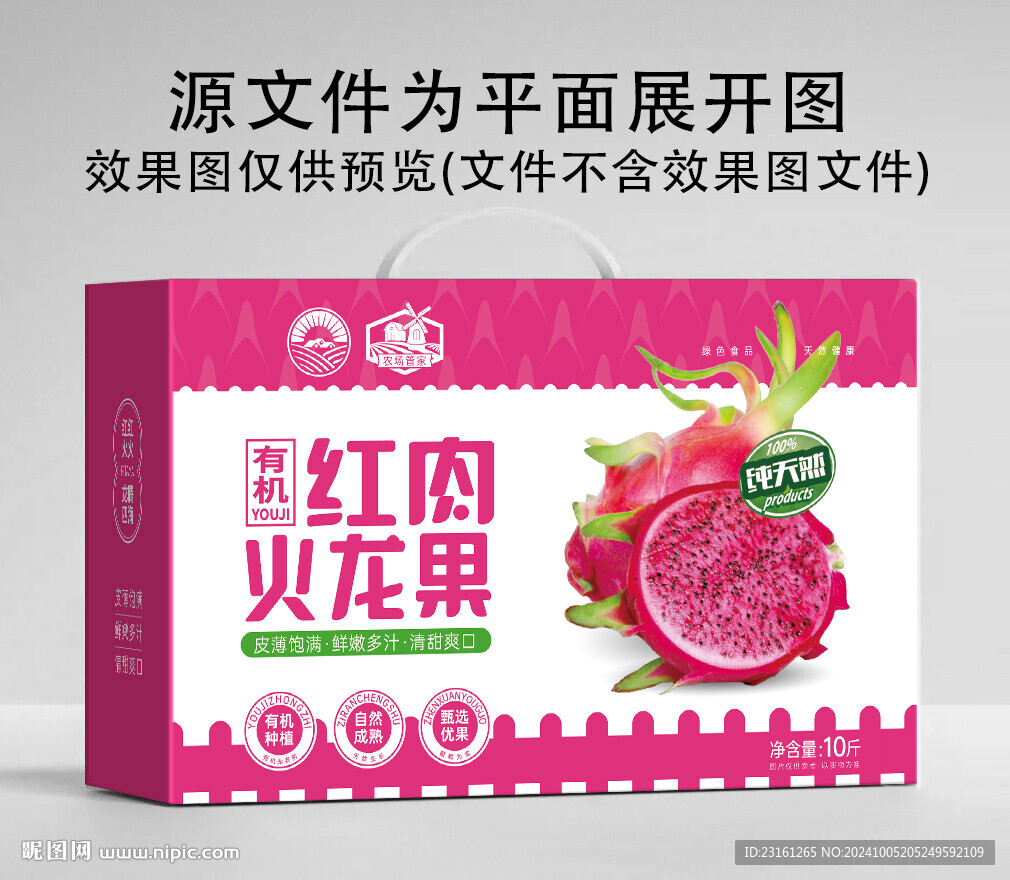 火龙果礼盒
