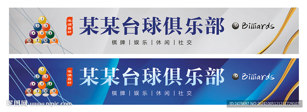 台球门头