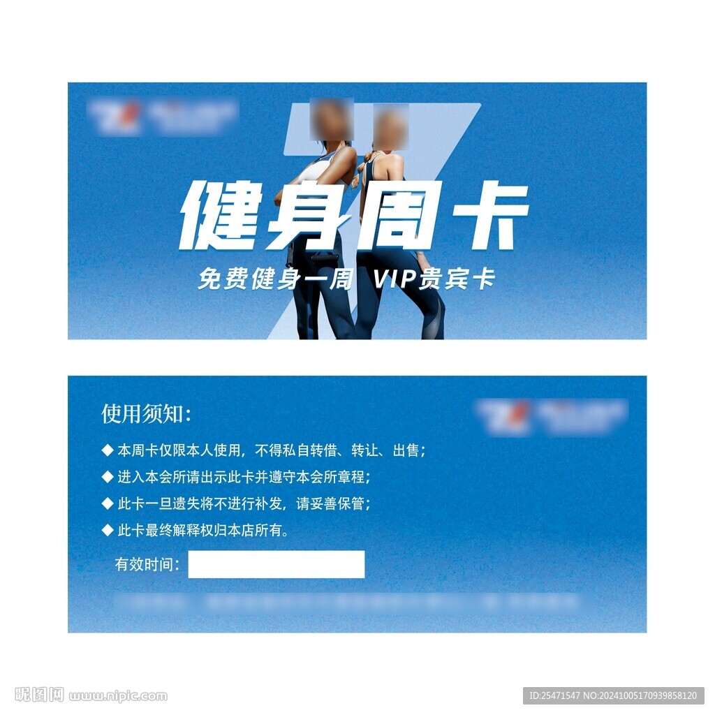 健身周卡