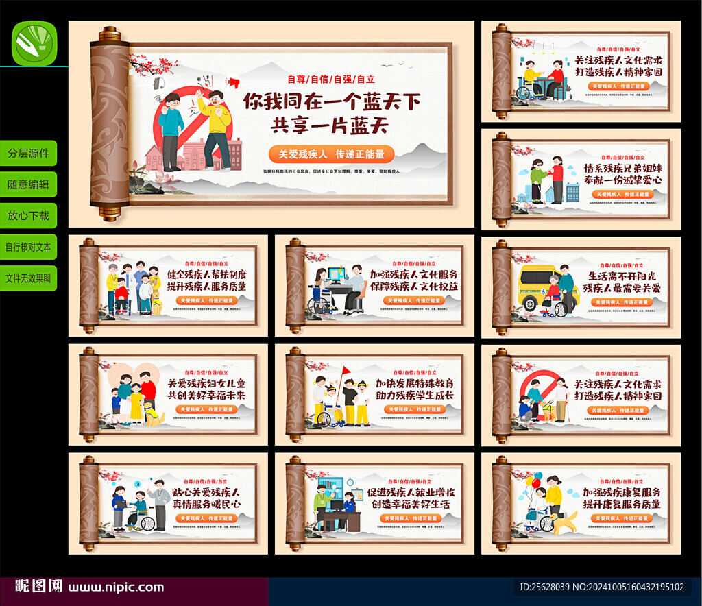 关爱残疾人