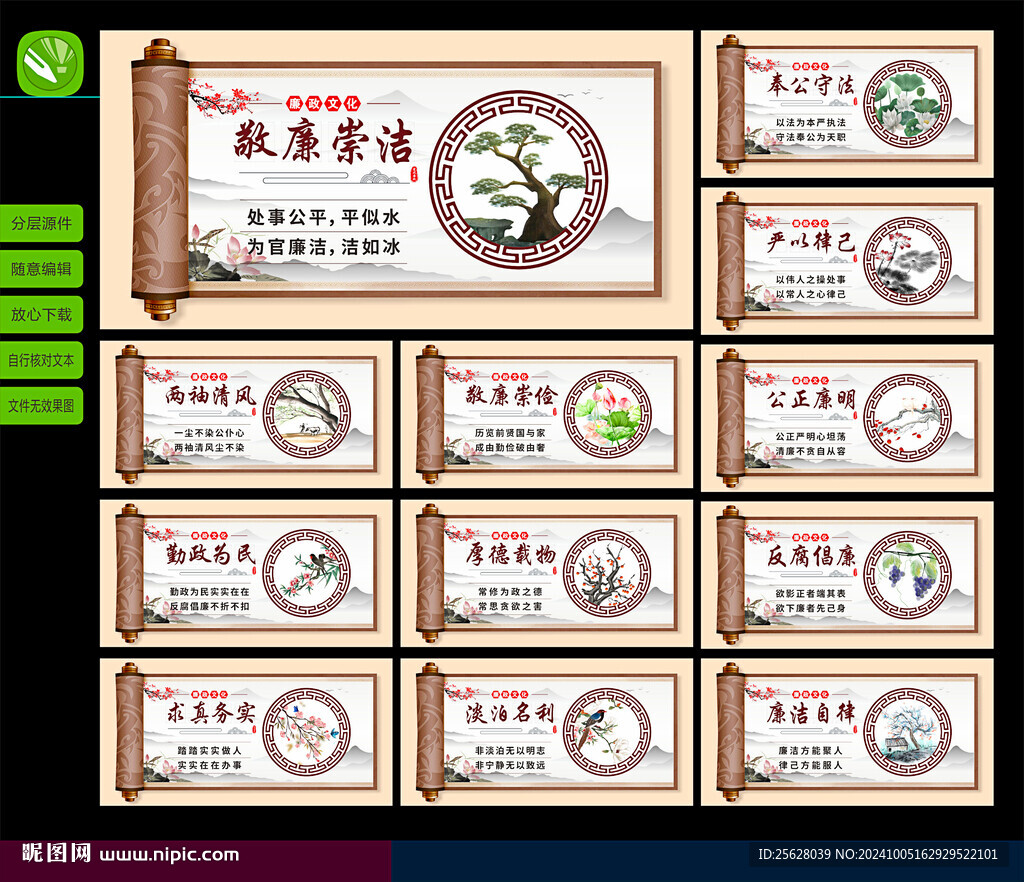 廉政文化