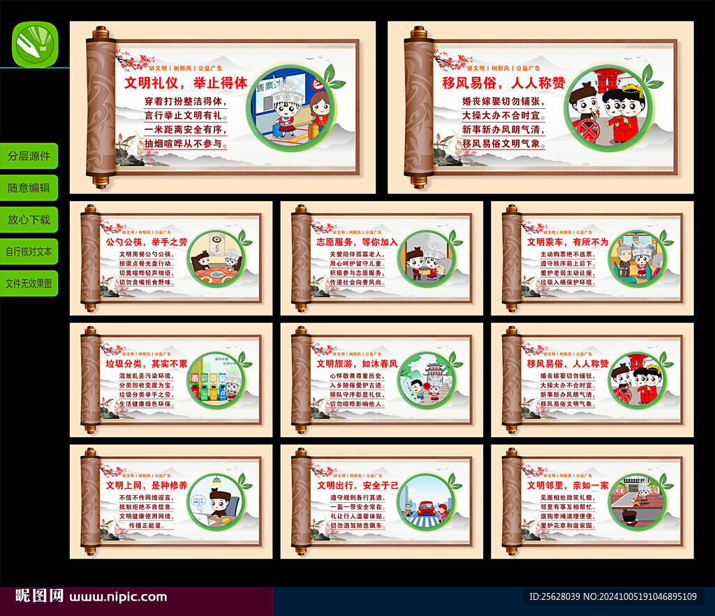 讲文明 树新风 公益广告