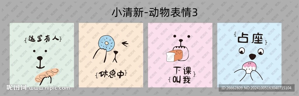 小清新动物表情
