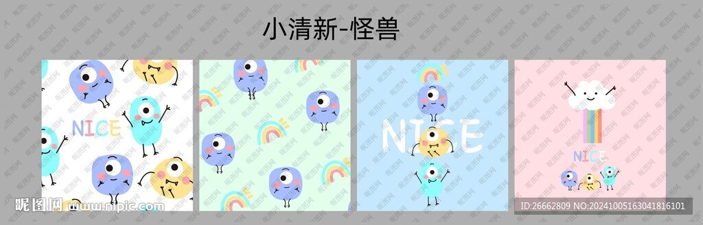 小清新怪兽