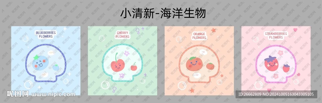 小清新海洋生物