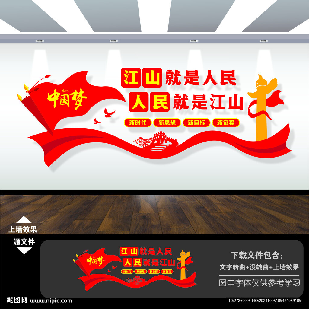 江山就是人民文化墙
