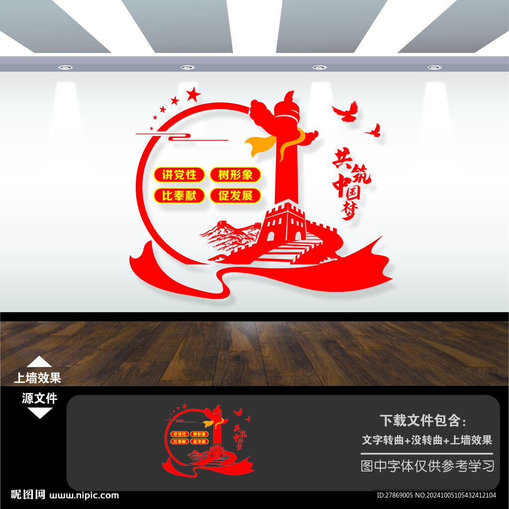 讲党性党建标语文化墙