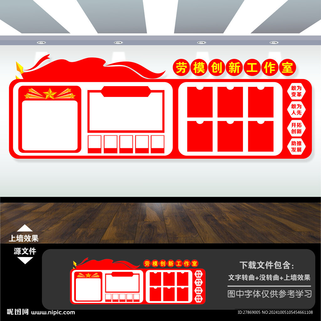 劳模创新工作室文化墙