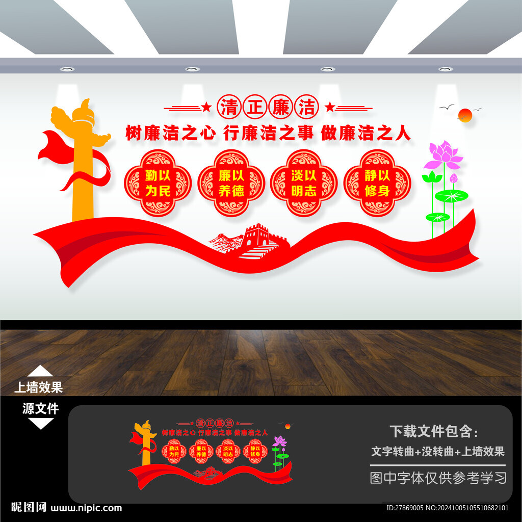廉洁文化墙