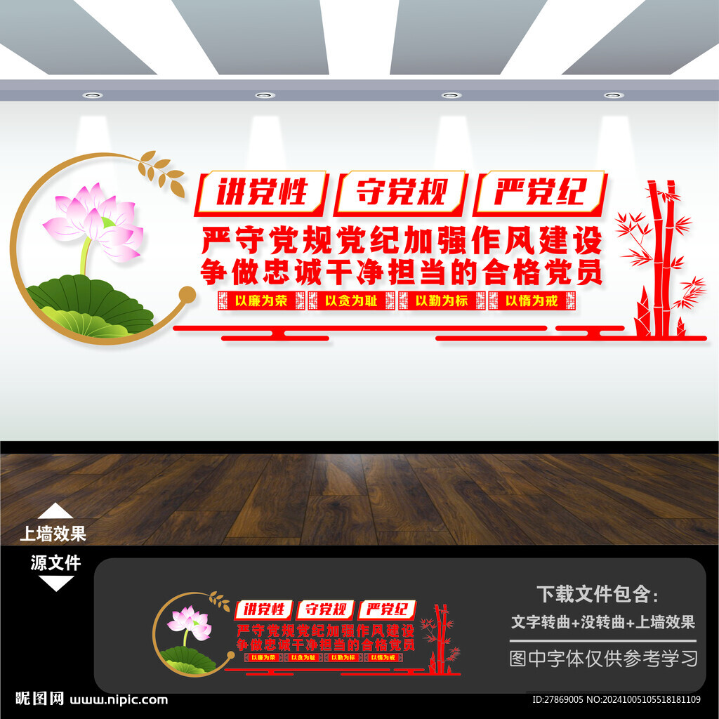 廉洁文化墙