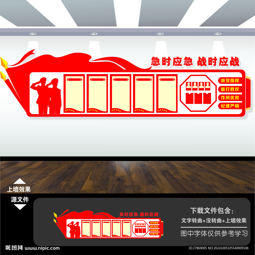 民兵文化墙