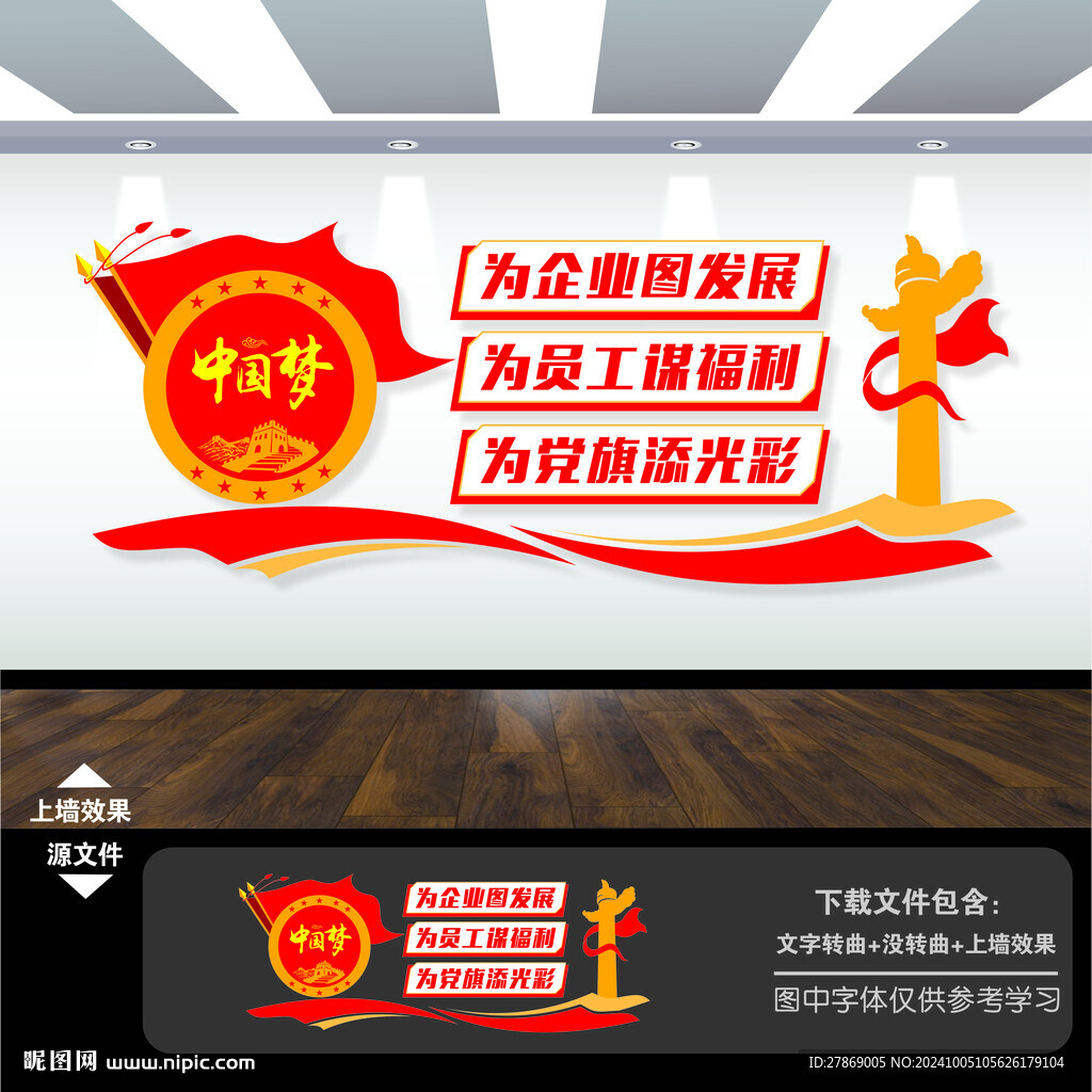 企业党建文化墙