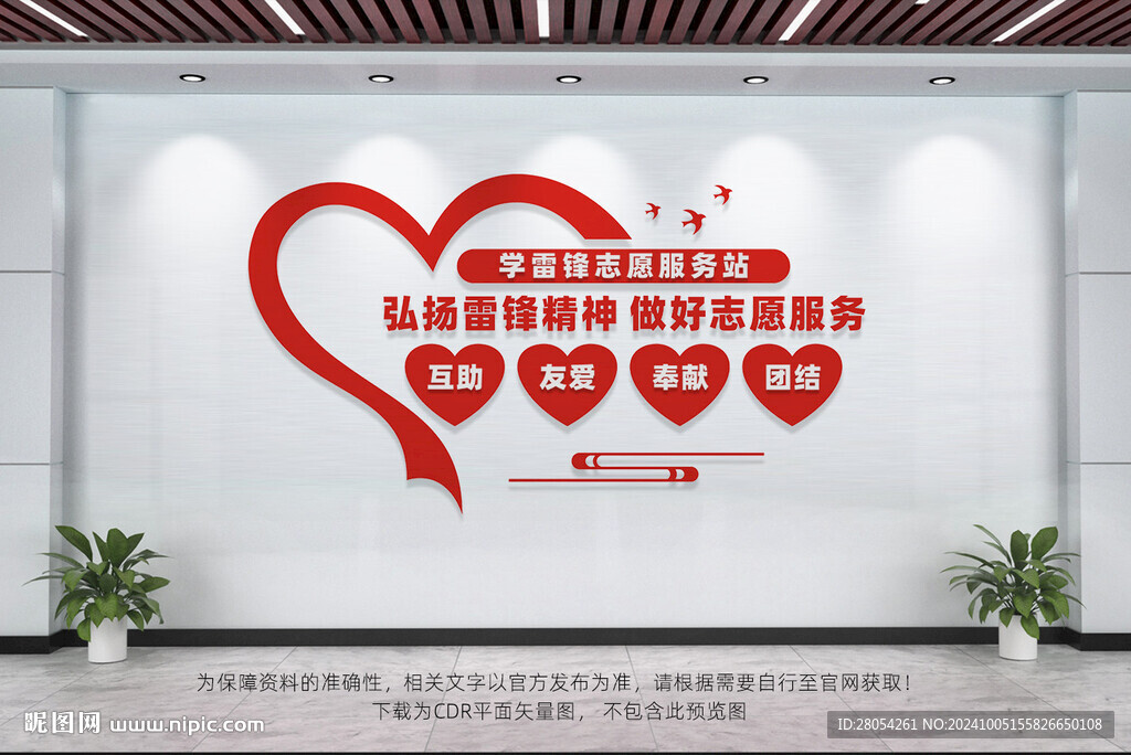 志愿者之家