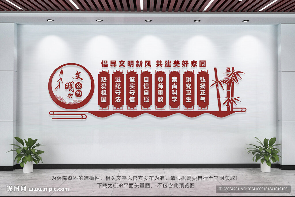 文明公约