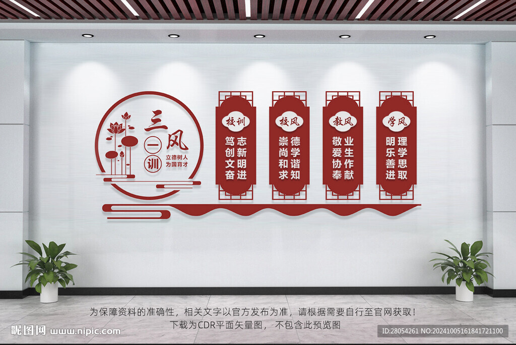 校风校训文化墙