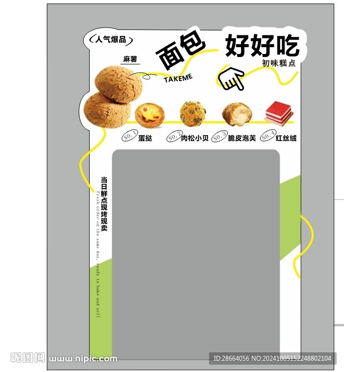 蛋糕点心面包亚克力牌异形牌初味