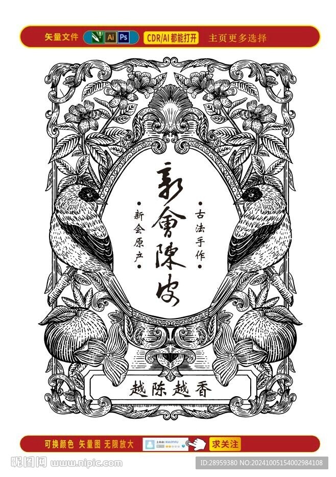 新会陈皮茶叶包装陈皮包装