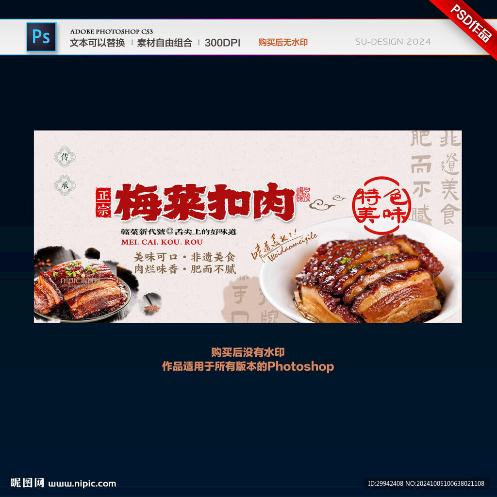 梅菜扣肉