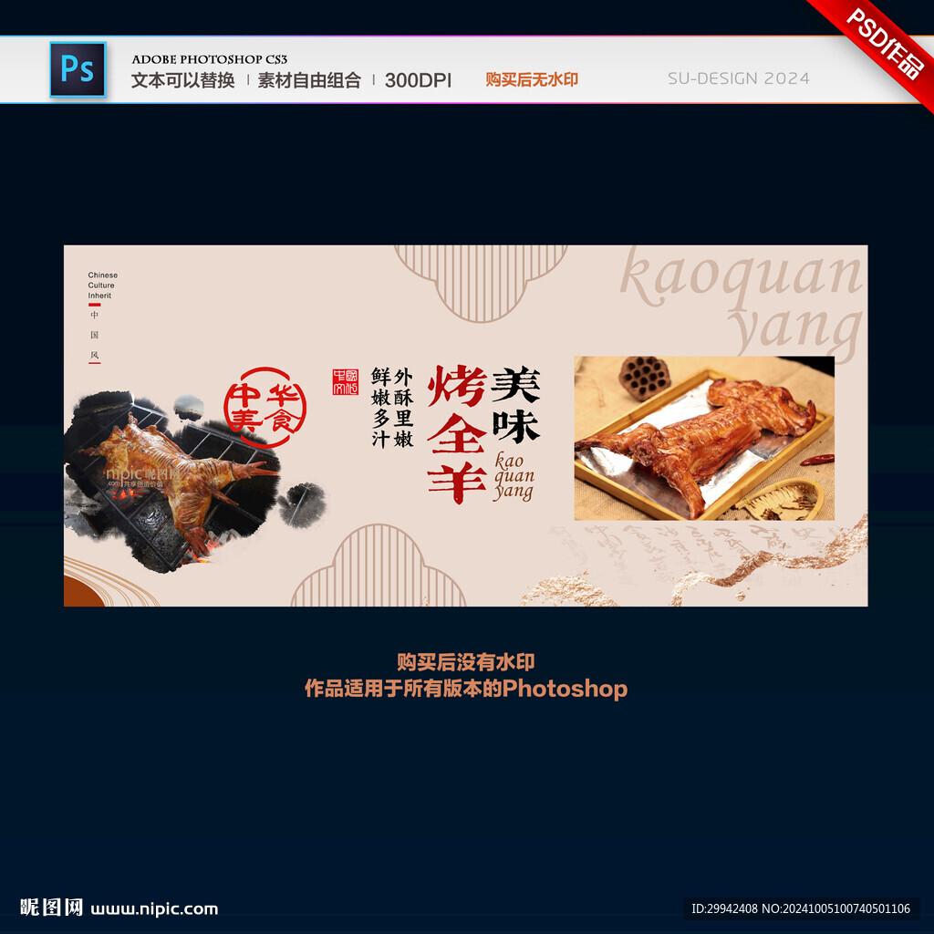 烤全羊