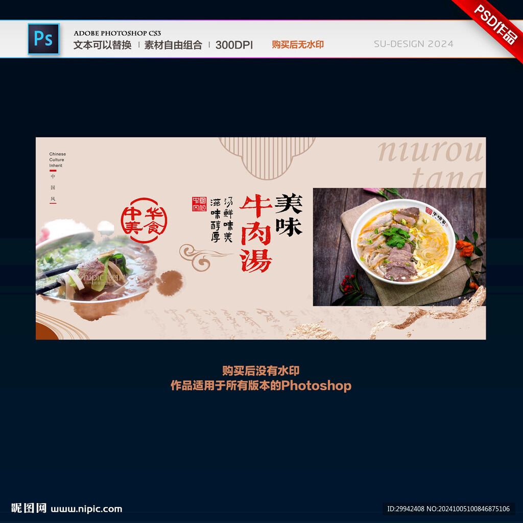 牛肉汤