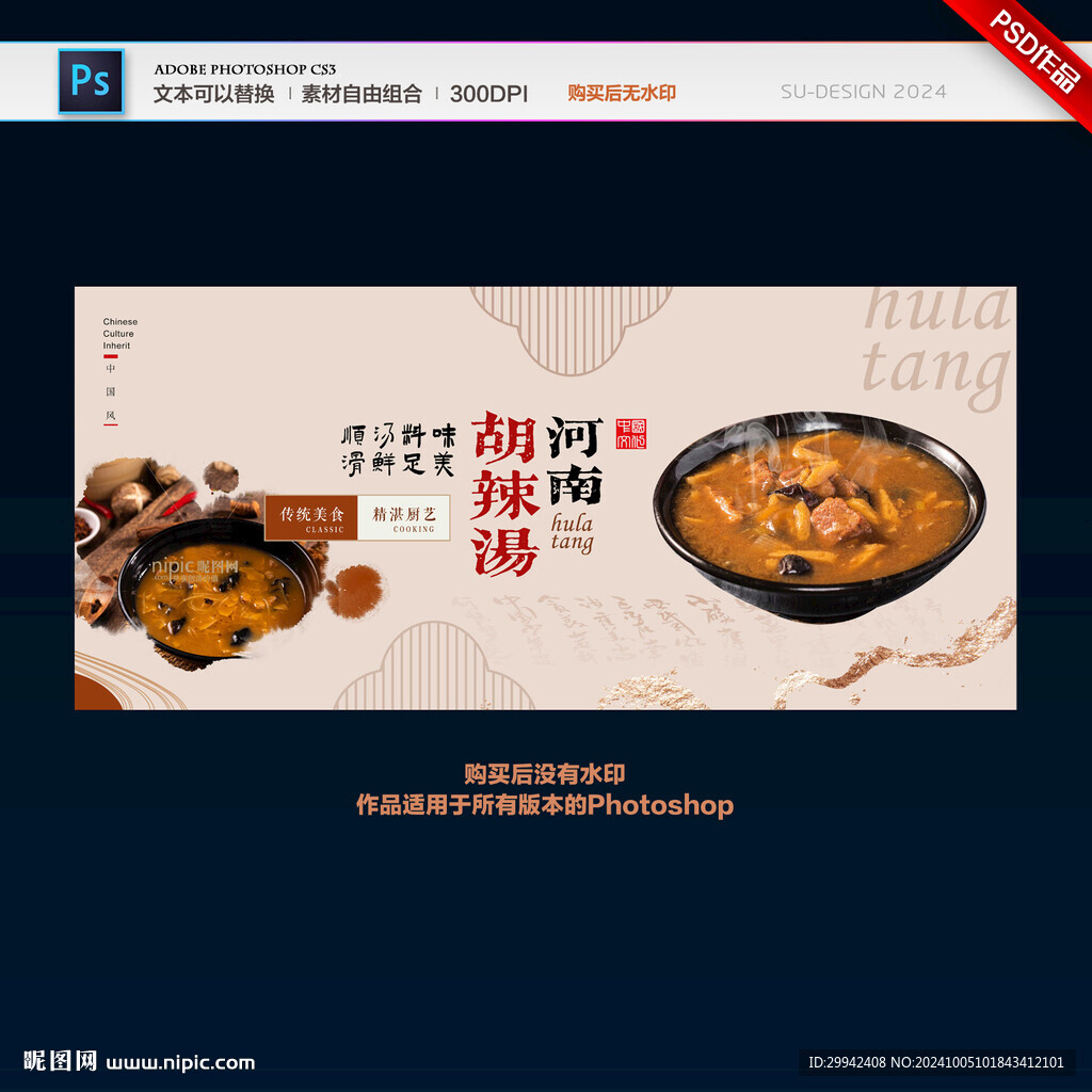 胡辣汤