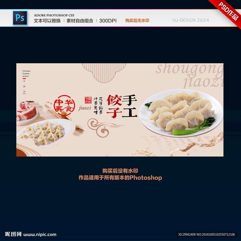 饺子