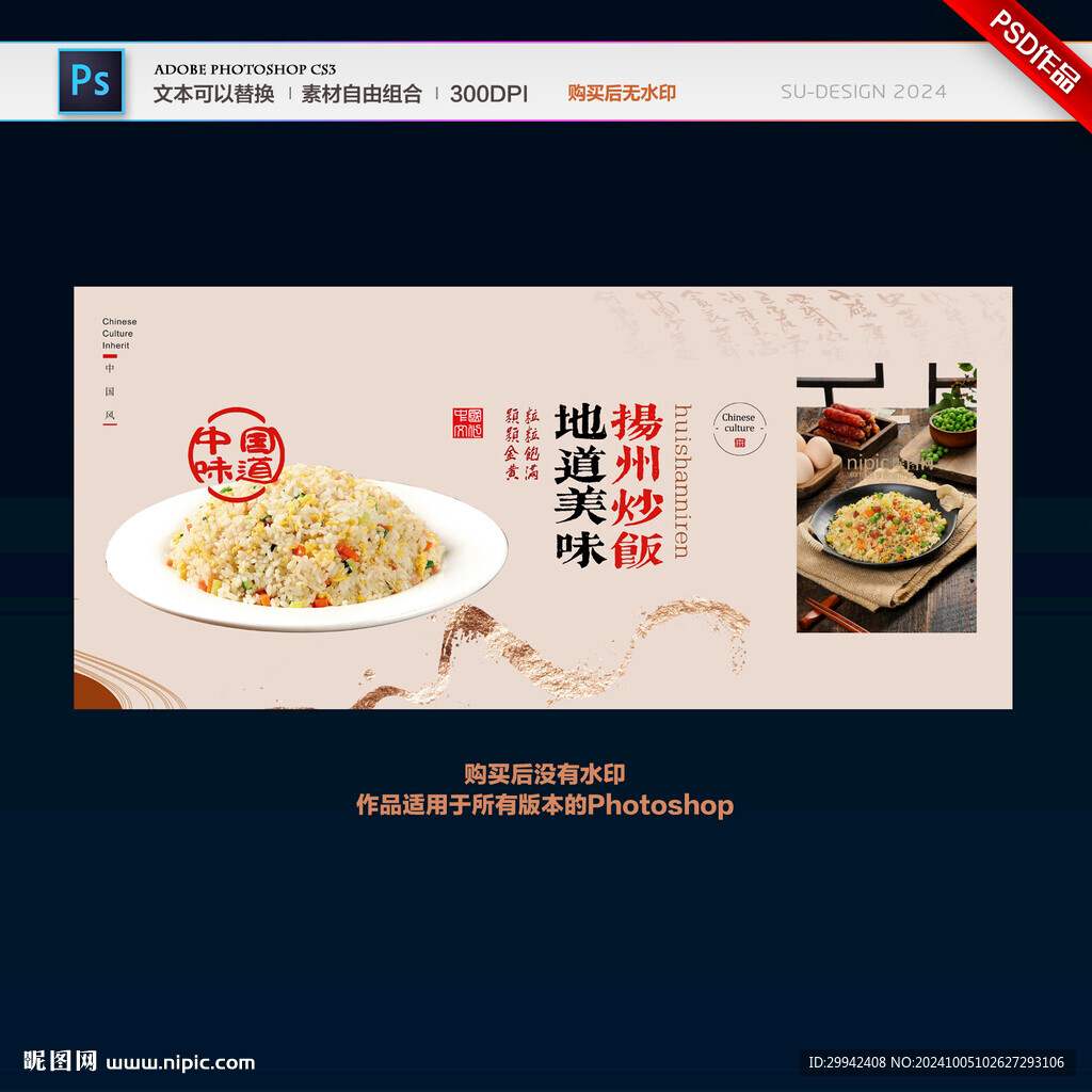 扬州炒饭